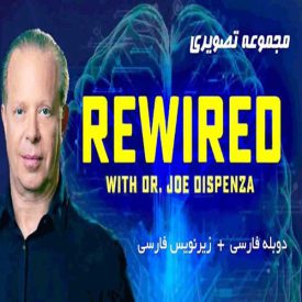 دانلود آموزش REWIRED -دوبله فارسی